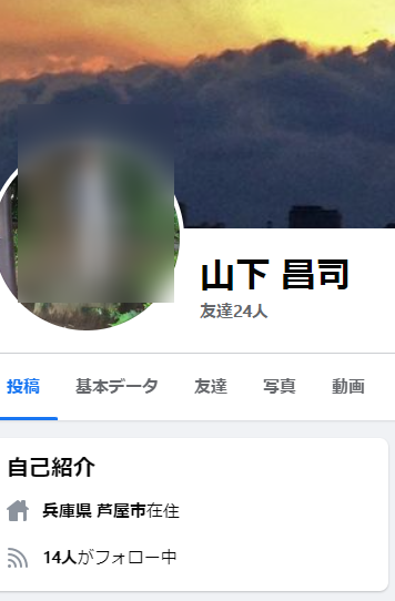 山下昌司　Facebook